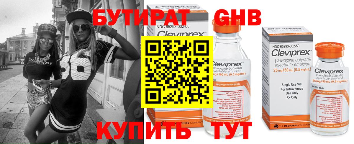 Бутират  БУТИРАТ Butirat  Вход с VPN  Чусовой 