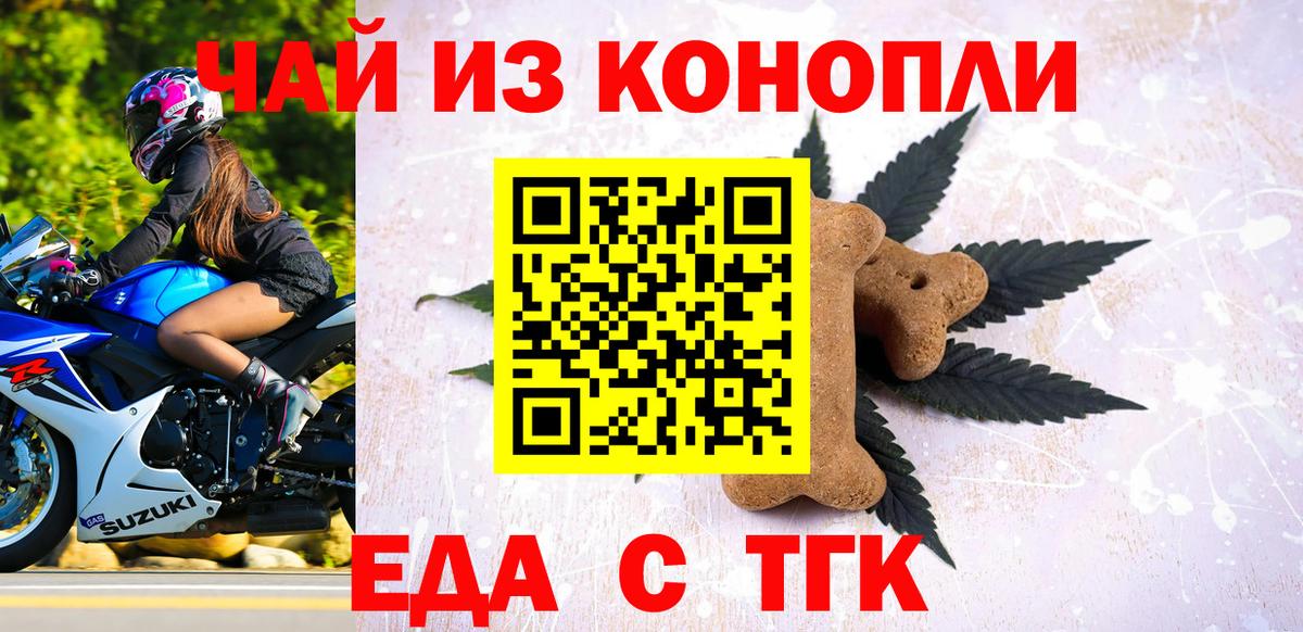 Чусовой  Еда ТГК конопля  Вход с VPN 