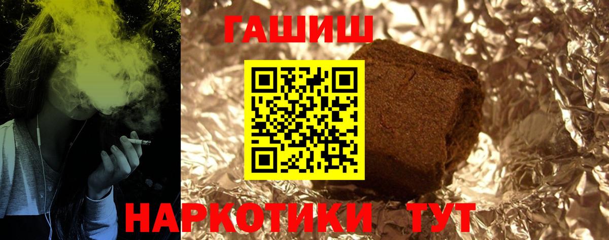 ГАШ  ГАШИШ хэш  Вход с VPN  купить  цена  Чусовой  ГАШИШ хэш 