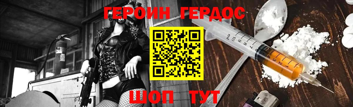 Героин хмурый  Вход с VPN  ГЕРОИН  Чусовой 